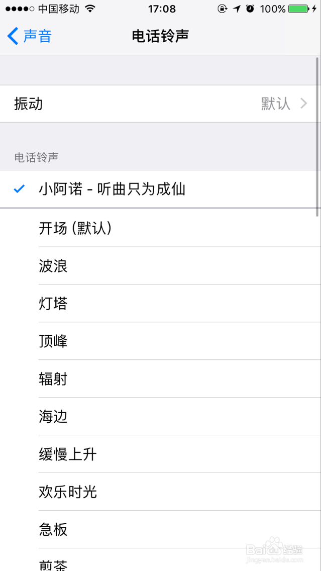 苹果手机如何快速又简单的换上自己喜欢的铃声