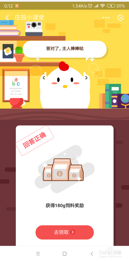 庄园小课堂连续签到7天领多少积分？