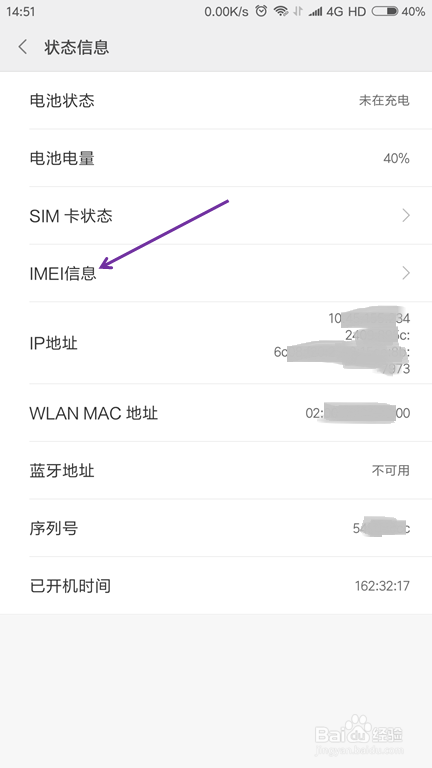 小米Note3查看MEID和IMEI的三种方法