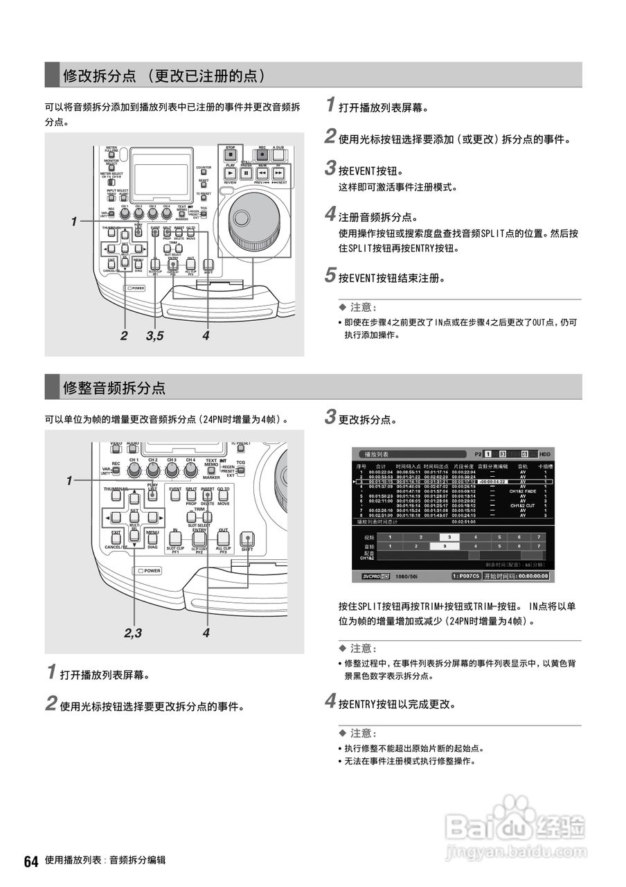 松下 AJ-HPM100MC编辑机操作手册:[7]
