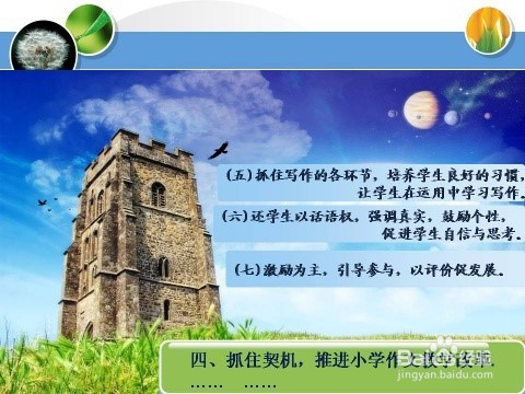 怎样教好小学语文