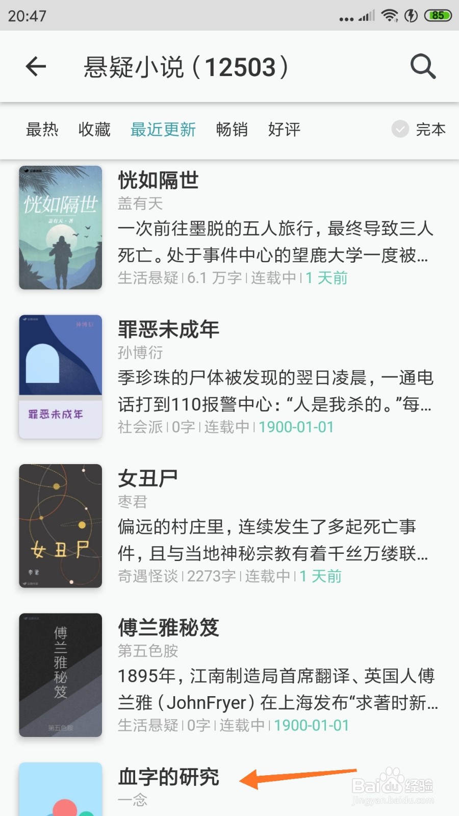 豆瓣阅读中怎么查看血字的研究