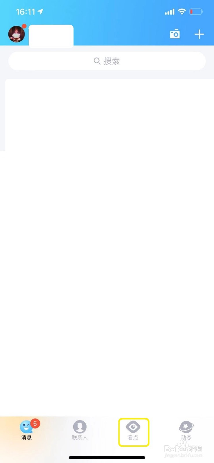 QQ看点怎么查看草稿箱