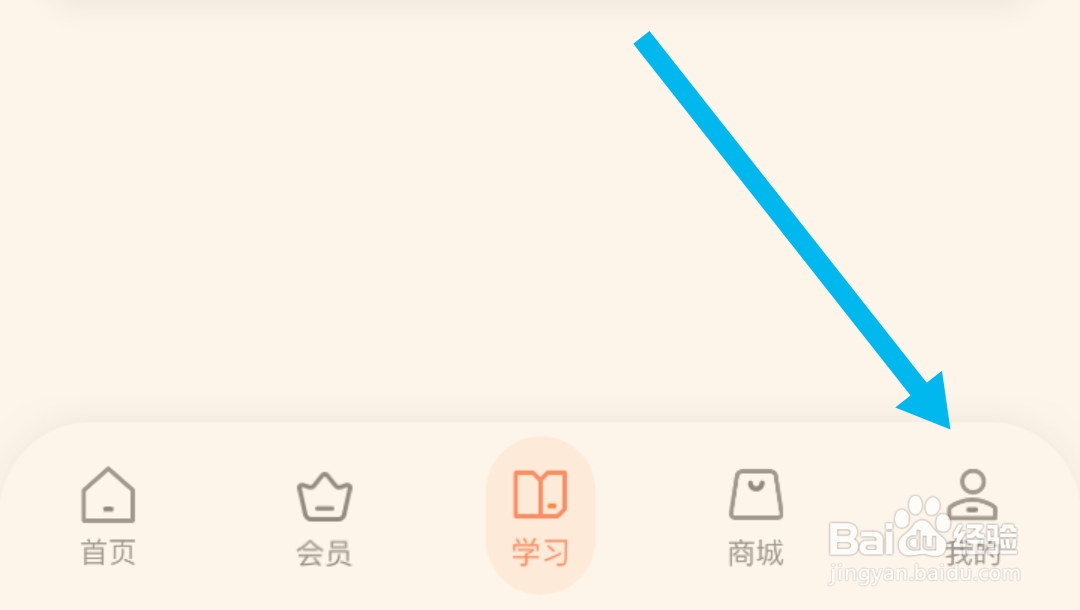 小猴启蒙软件怎样开启蓝光过滤