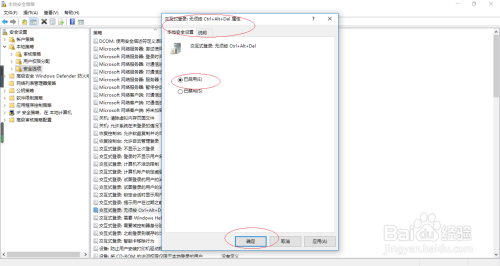 Windows 10取消设置登录无须按ctrl alt del