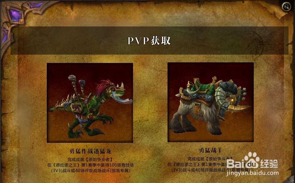 德拉诺之王坐骑
