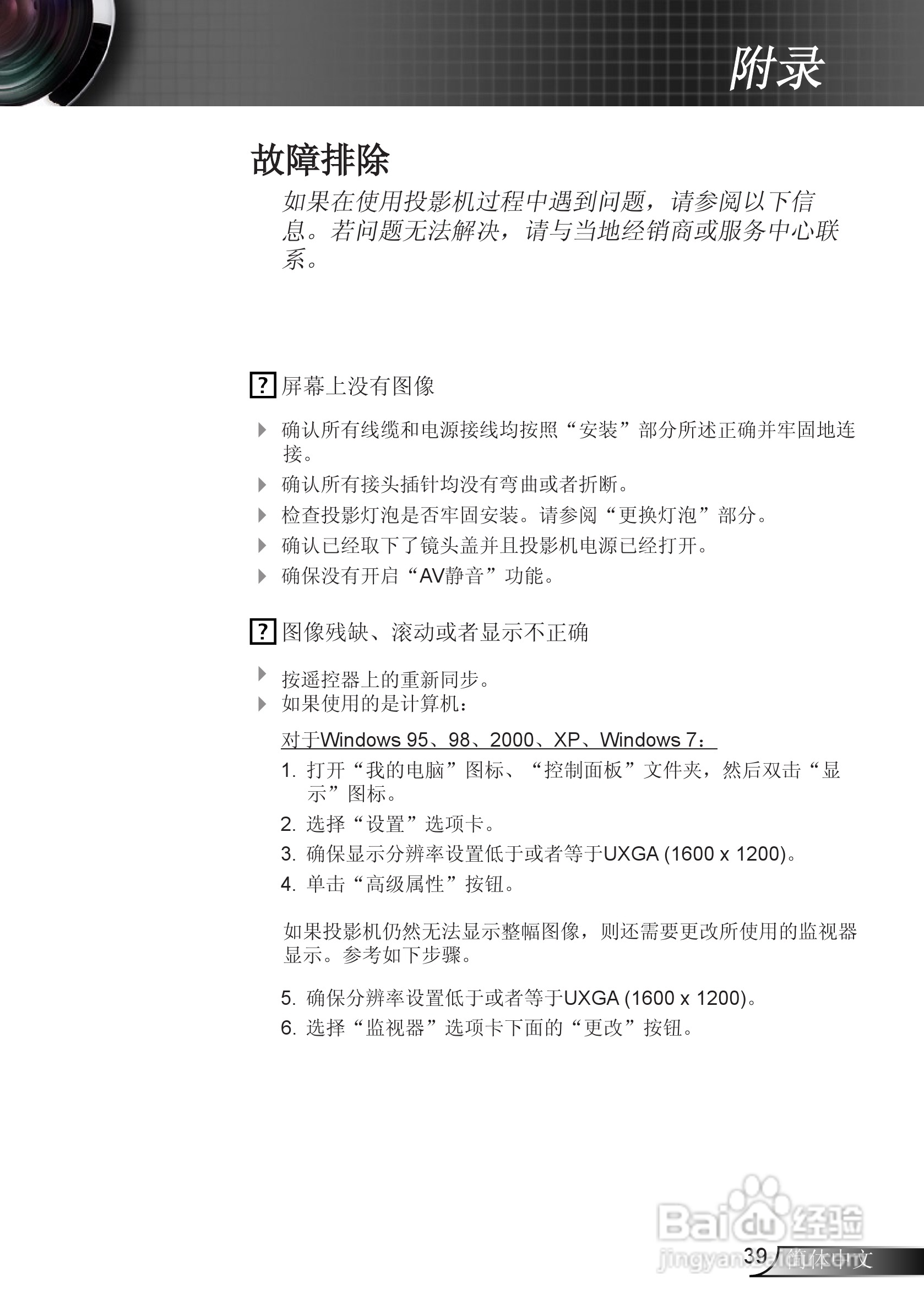 奥图码ES523ST投影机使用说明书:[4]