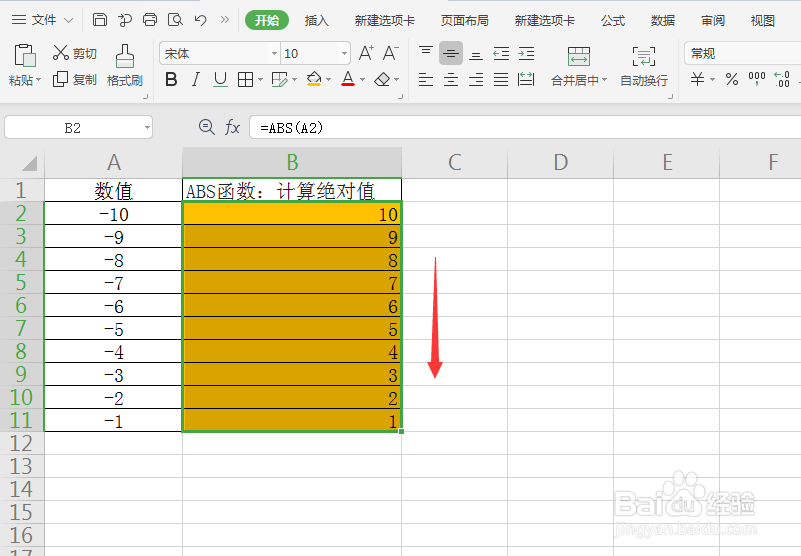 ABS函数:计算绝对值