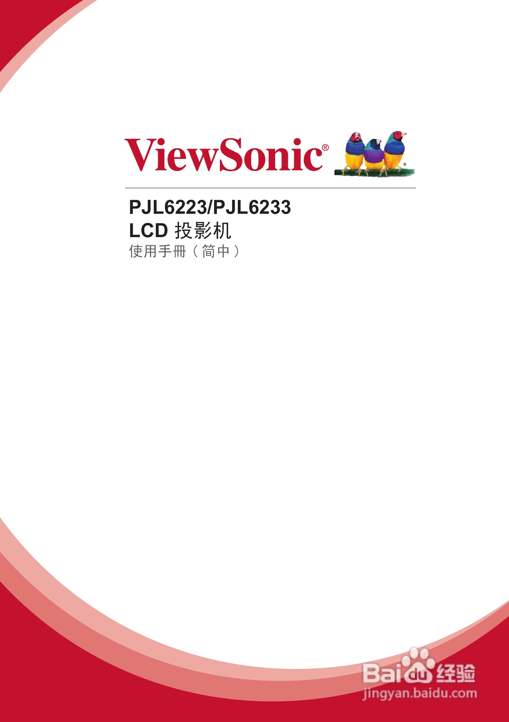 优派PJL6223投影机使用说明书:[1]