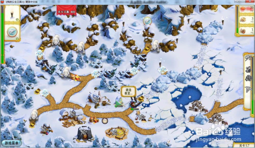 我的公主王国3—第五章5.7关攻略