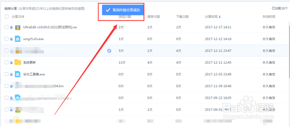 如何取消百度云盘资料分享?