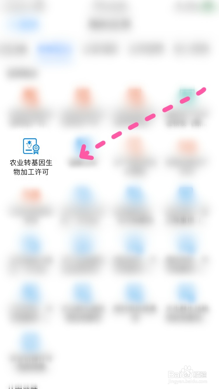 爱山东如何办理农业转基因生物加工许可证