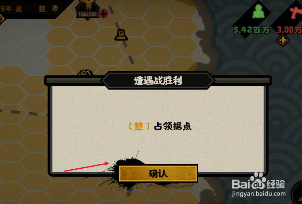 无悔华夏如何占领据点