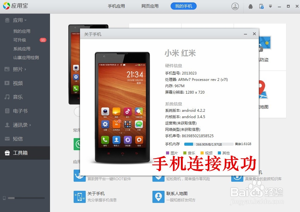 红米怎么打开USB调试 红米手机开发者选项在哪
