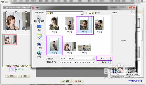 怎么用光影魔术手制作多图图片