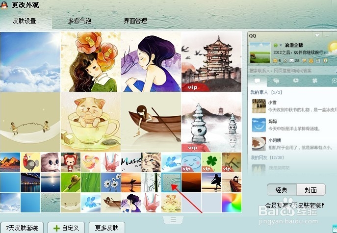 2013qq透明皮肤怎么弄