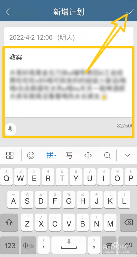 制作计划表教案