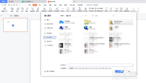 PPT如何插入图片