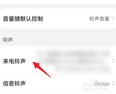 安卓手机怎么设置来电铃声
