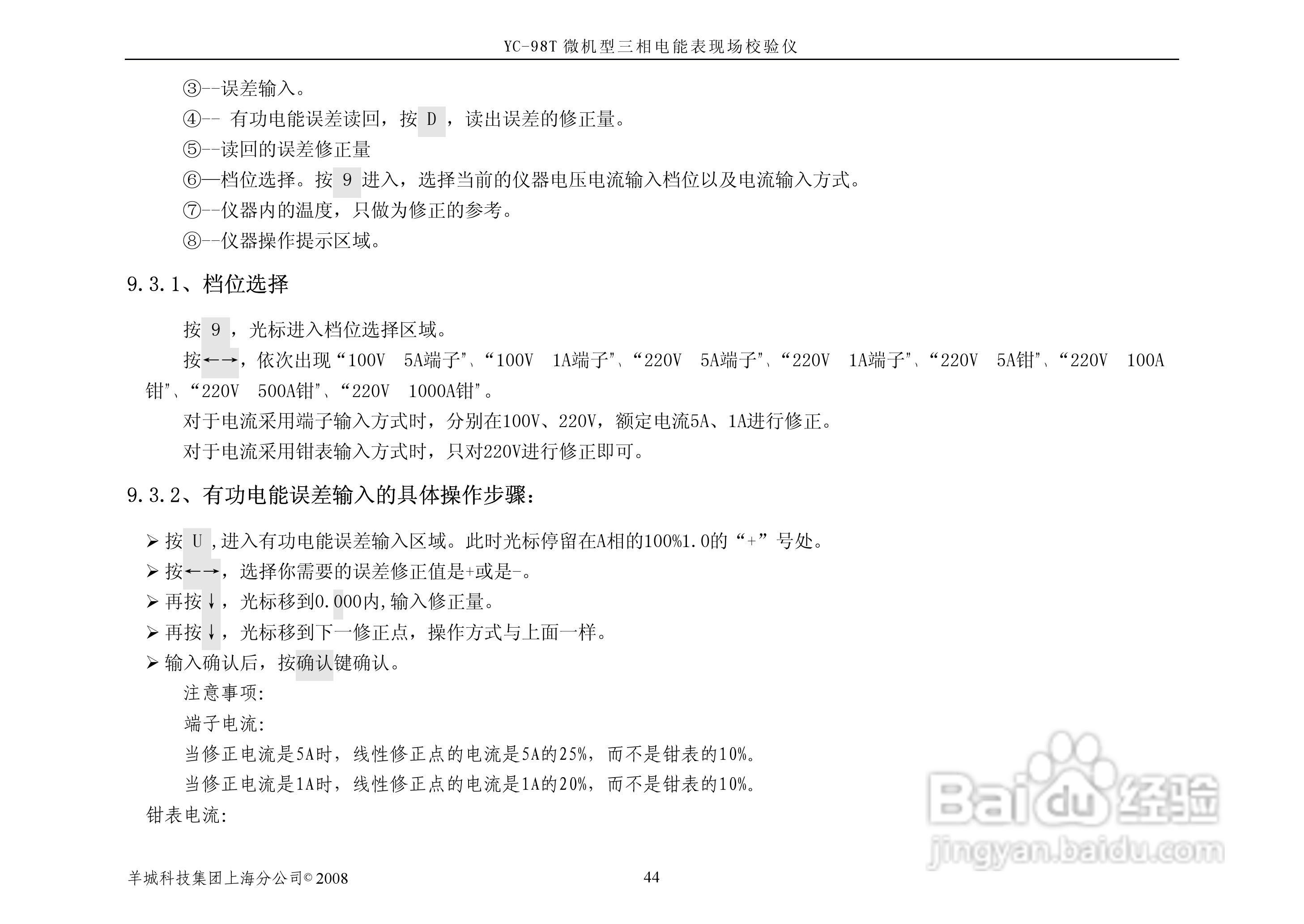 YC-98T微机型三相电能表现场校验仪说明书:[6]