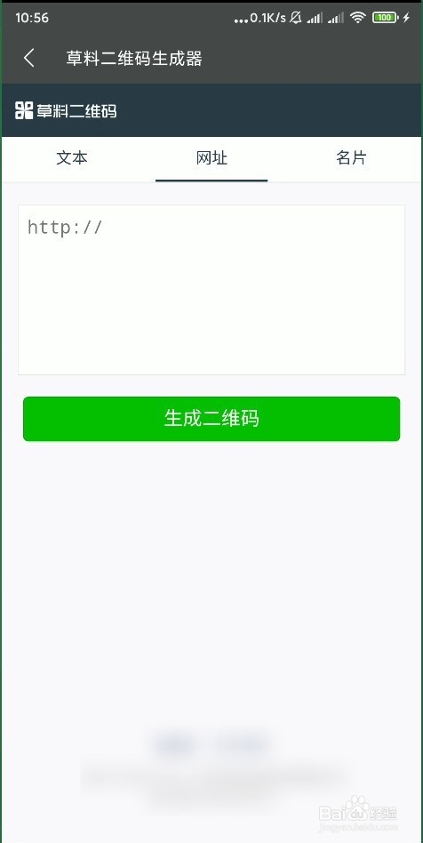 怎样使用手机 WPS Office 的二维码生成？