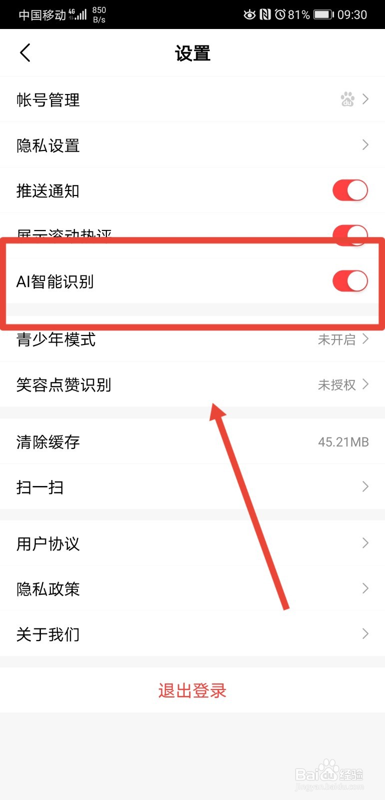 好看视频怎么关闭AI智能识别