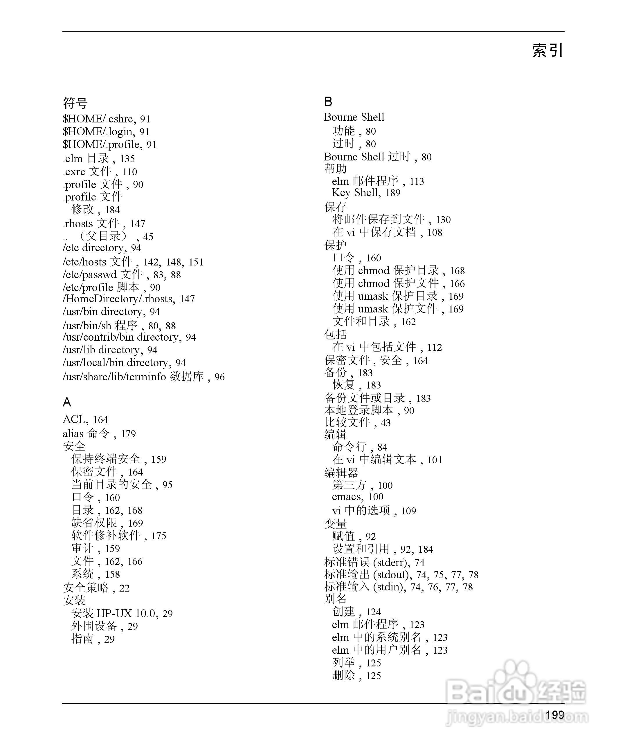 HP 9000计算机E1202说明书:[20]