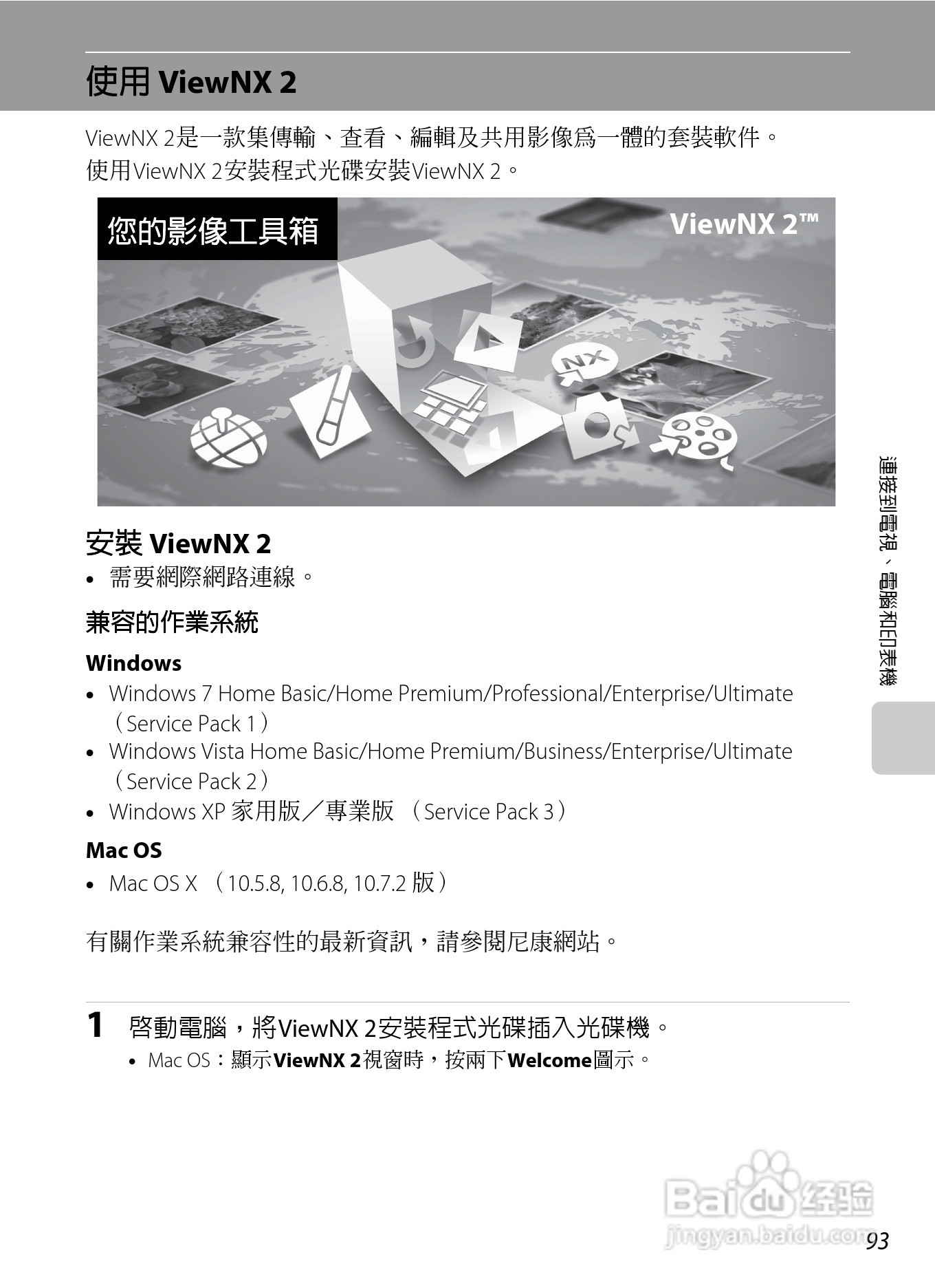 尼康 COOLPIX L310(繁体中文)说明书:[11]