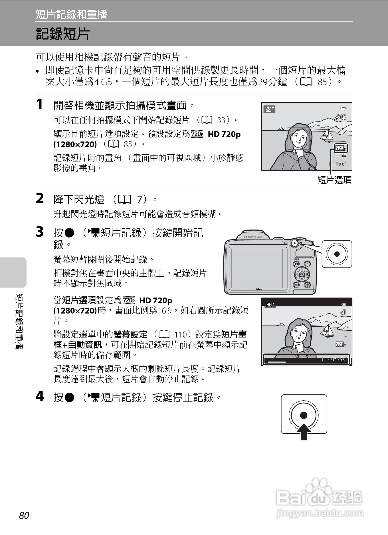 尼康 COOLPIX L310(繁体中文)说明书:[10]