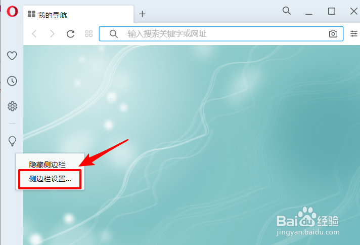 Opera浏览器如何管理侧边栏