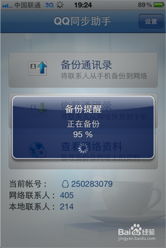 教你如何备份手机联系人