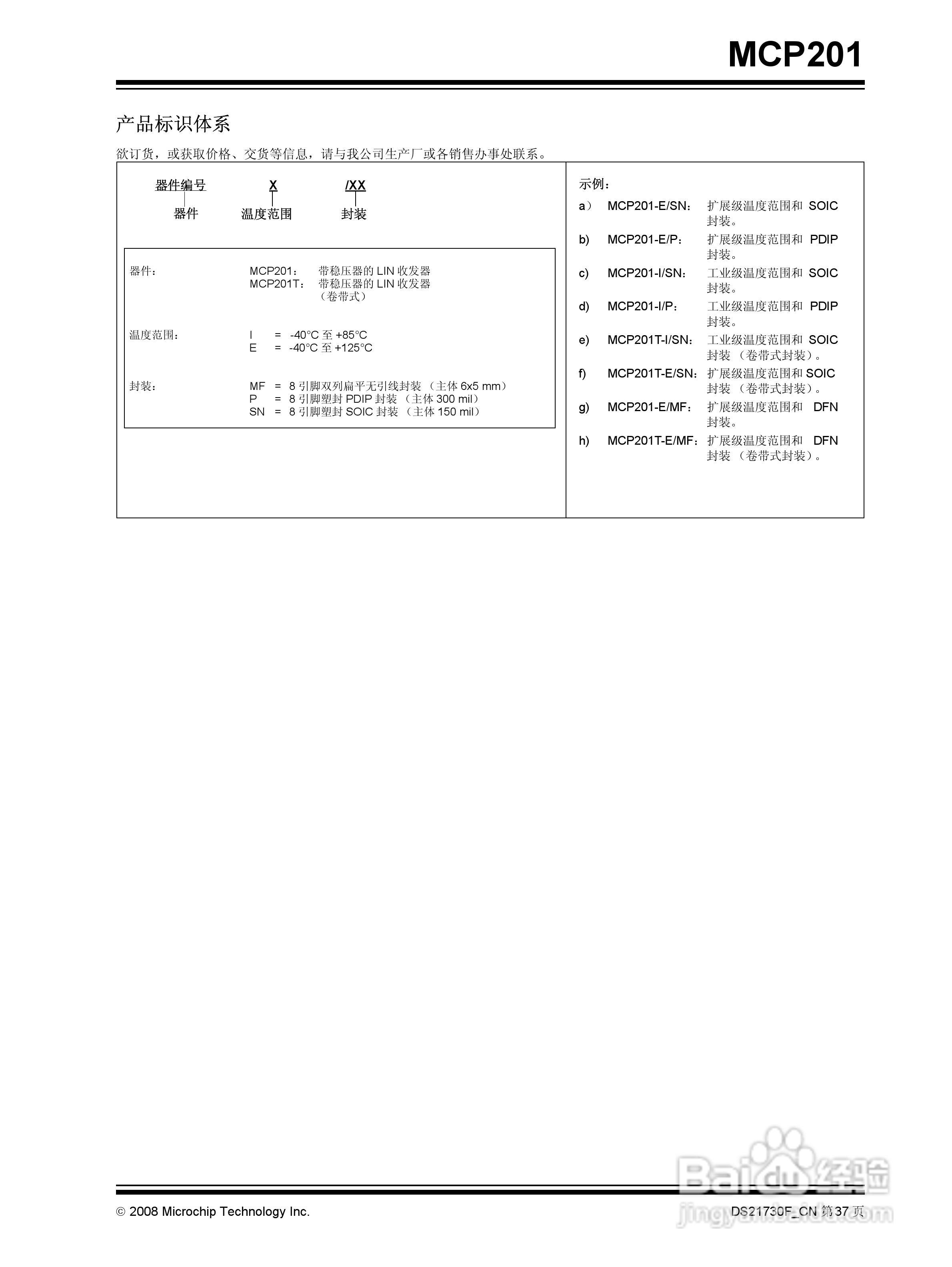 MICROCHIP MCP201带稳压器的LIN收发器说明书:[4]