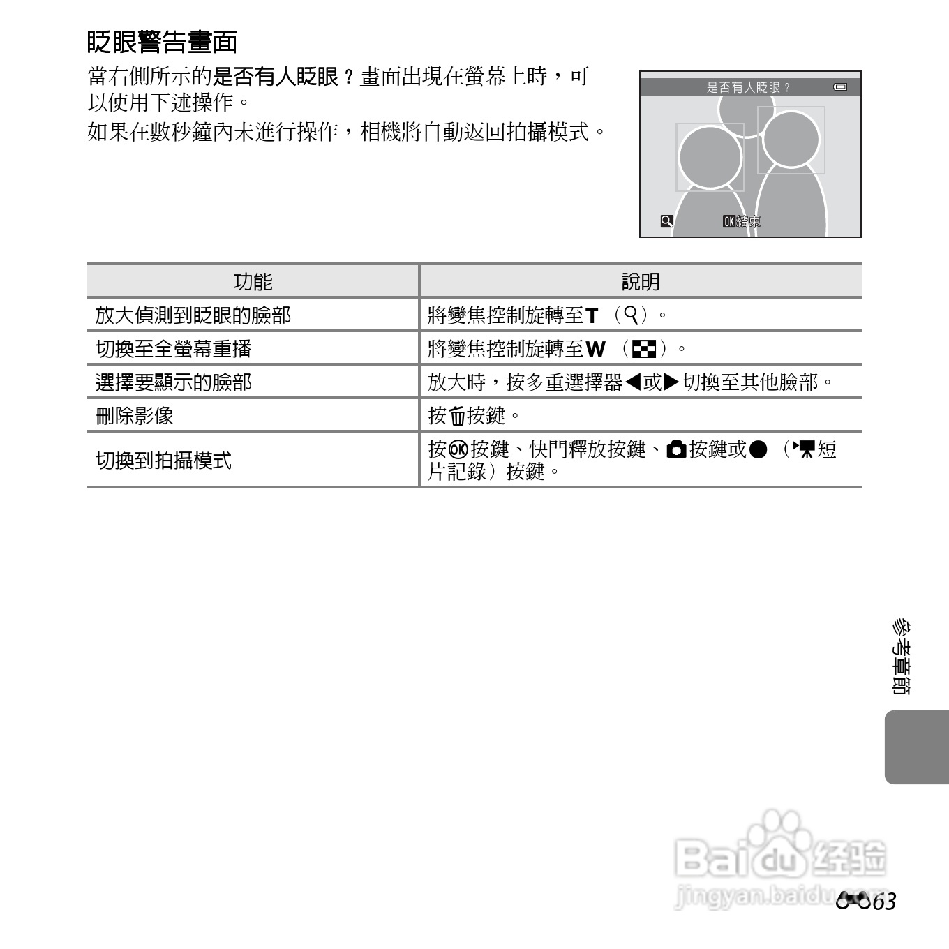 尼康 COOLPIX L810(繁体中文)说明书:[18]