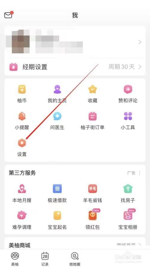美柚怎么查看黑名单