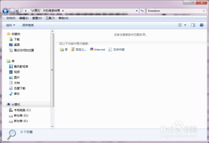 电脑中的文件搜索不到，没有与搜索条件匹配的项