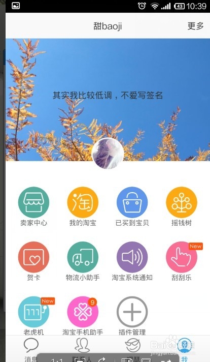 手机旺信怎么查看淘宝物流信息