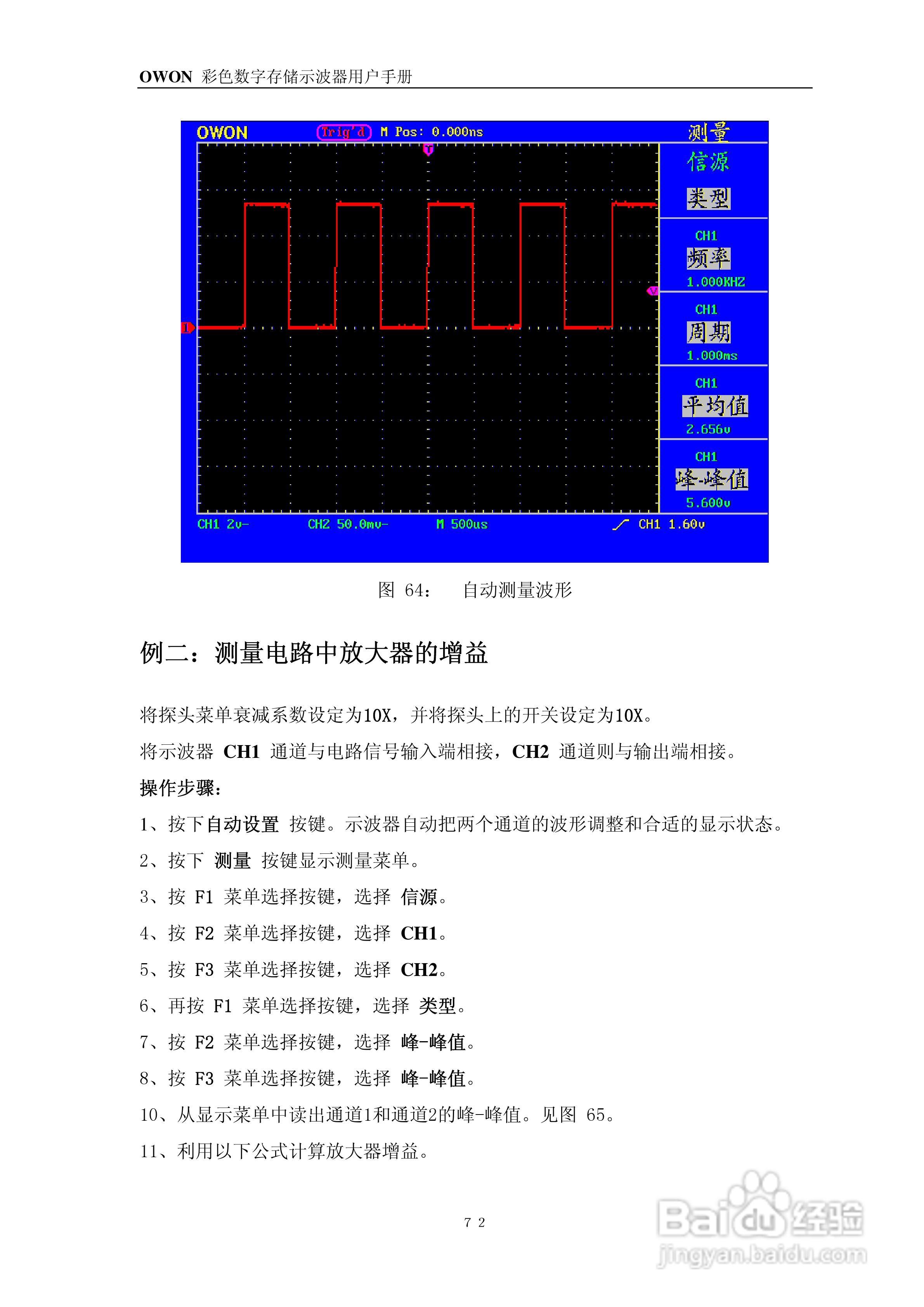 OWON PDS系列便携式彩色数字存储示波器用户手册:[8]