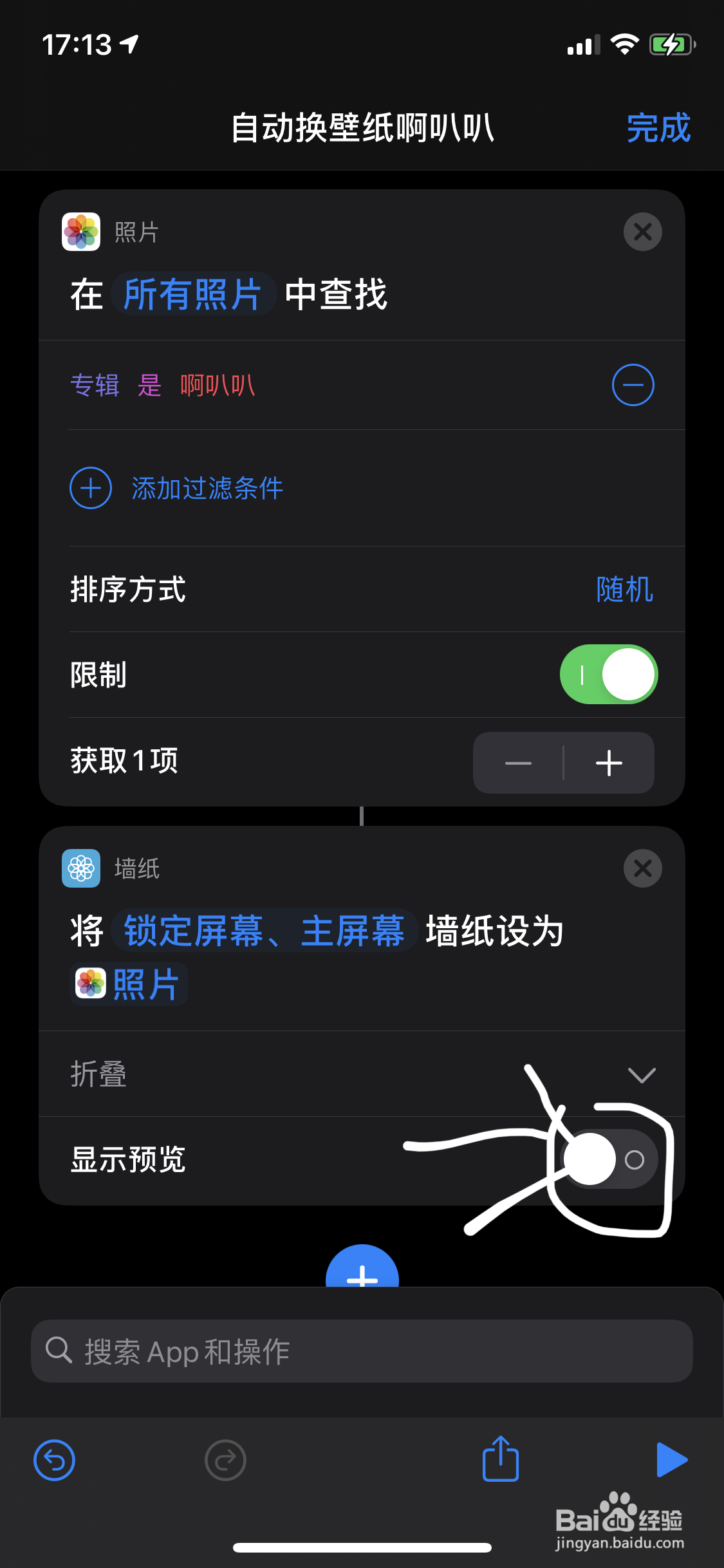 iOS14.3怎么轻点背部切换墙纸呢