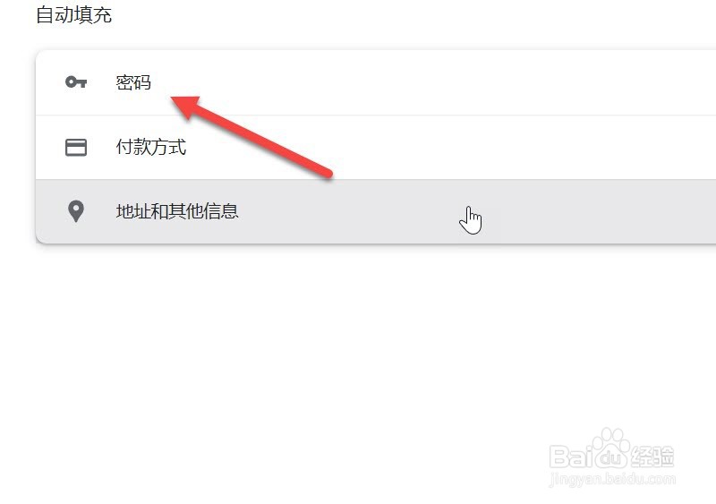 谷歌浏览器怎么移除密码
