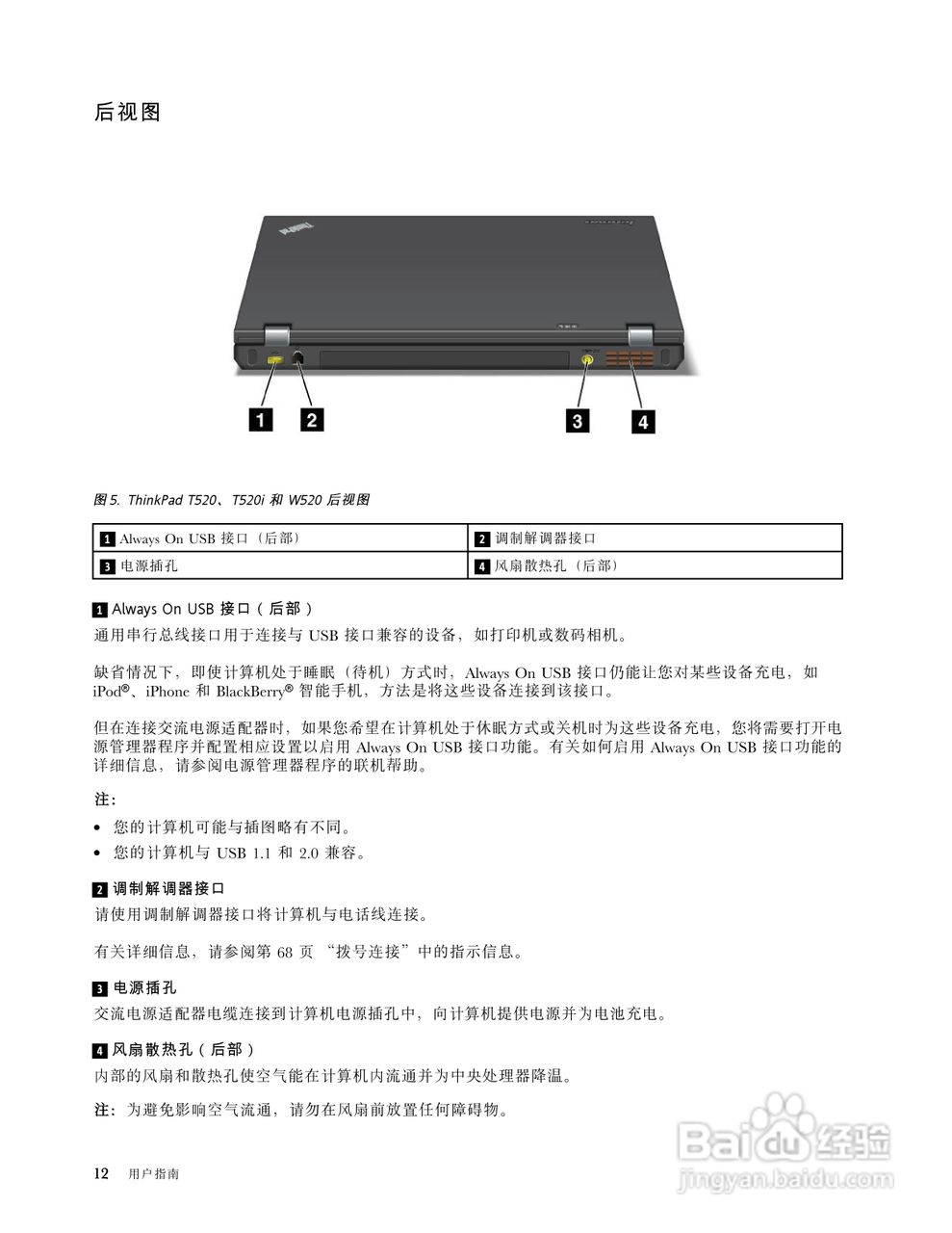 IBM(ThinkPad) ThinkPad W520笔记本电脑说明书:[3]