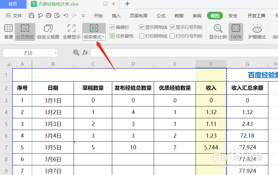 如何设置EXCEL视图效果及方法
