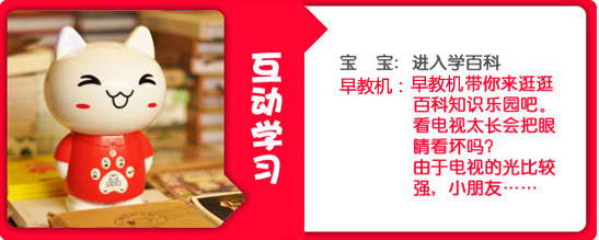 如何选择一款适合宝宝的早教机?