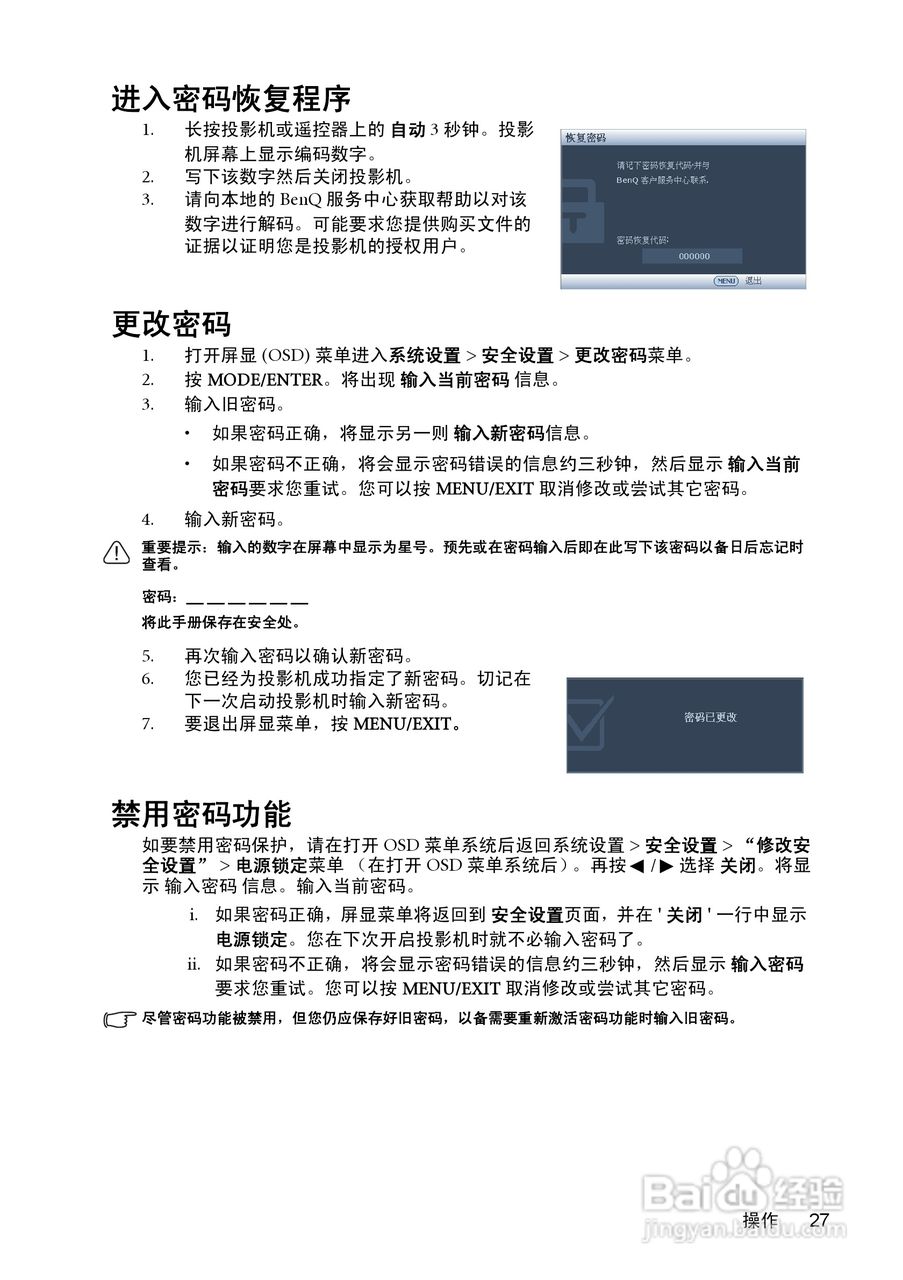明基W1200投影机使用说明书:[3]
