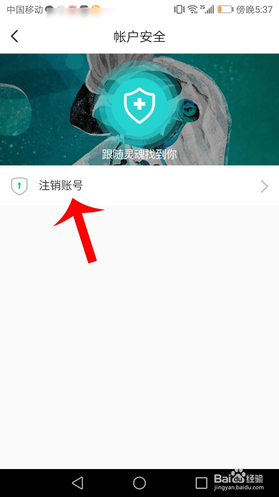 SOUL的账号如何注销