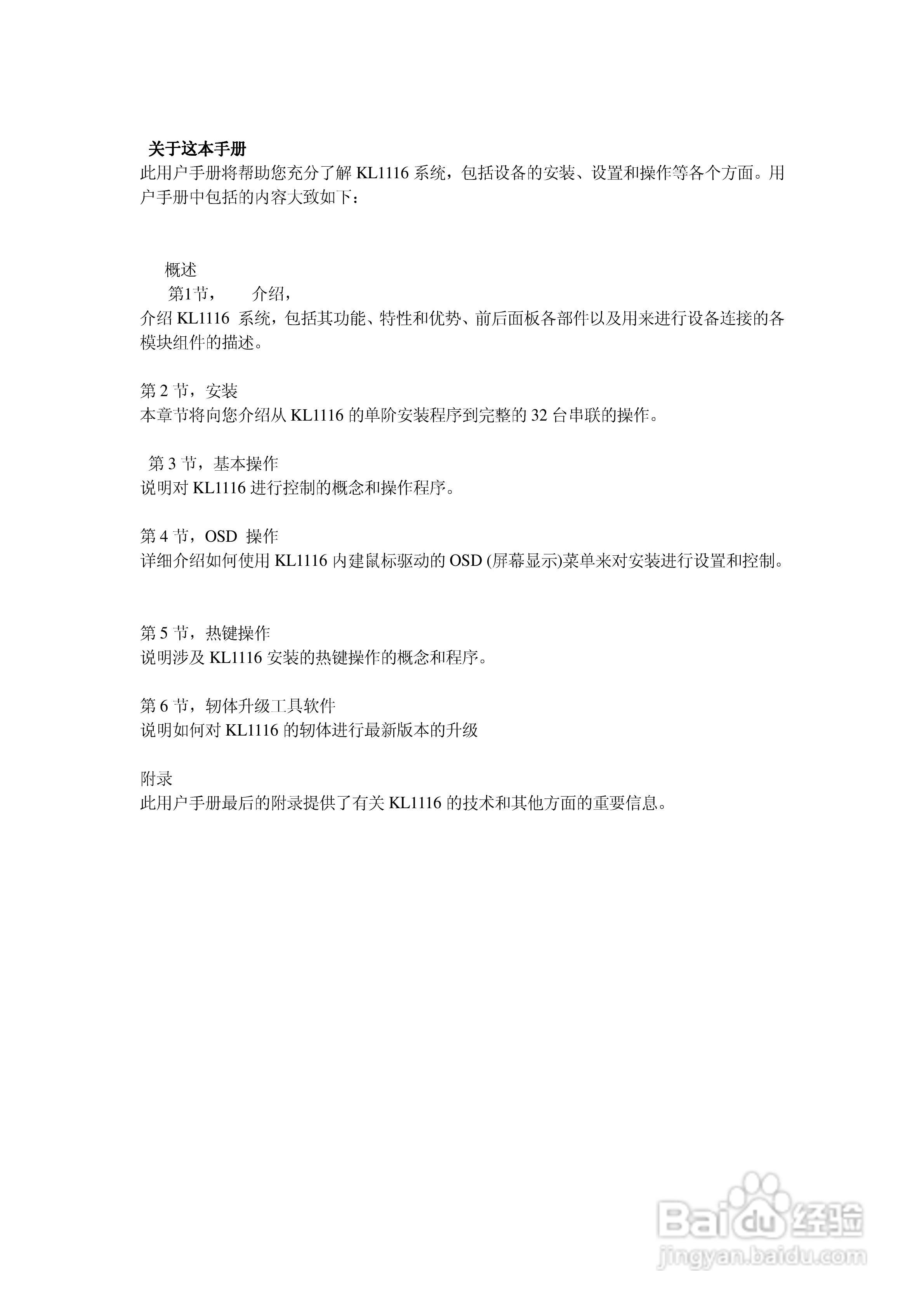 ALTUSEN抽拉式LCD KVM切换器KL-1116用户手册:[1]
