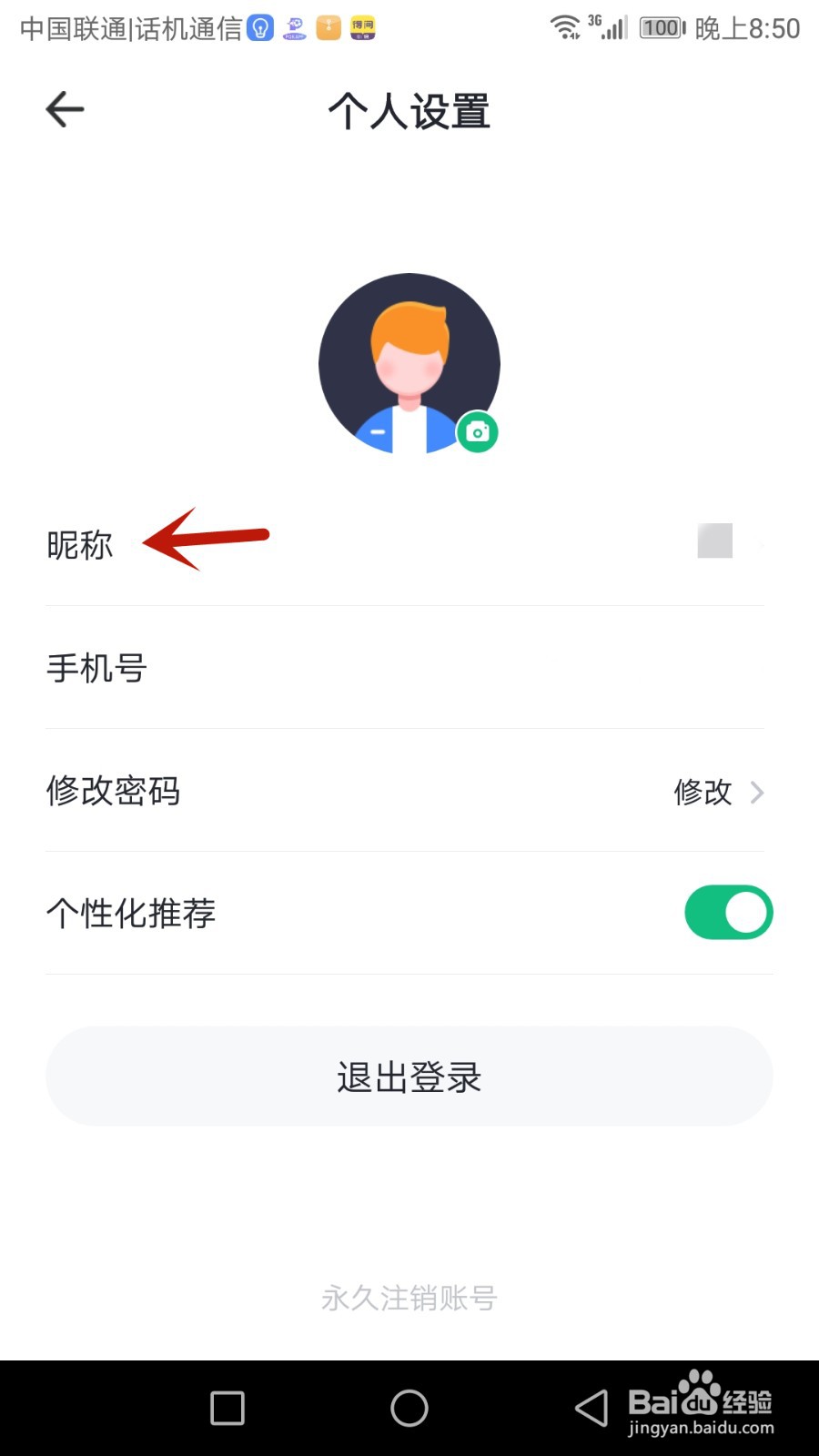 怎么修改事考帮昵称