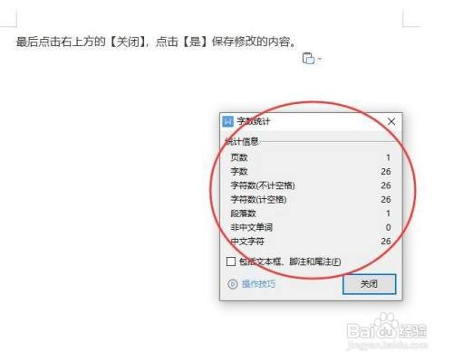 怎么查看Word文档里面的字数