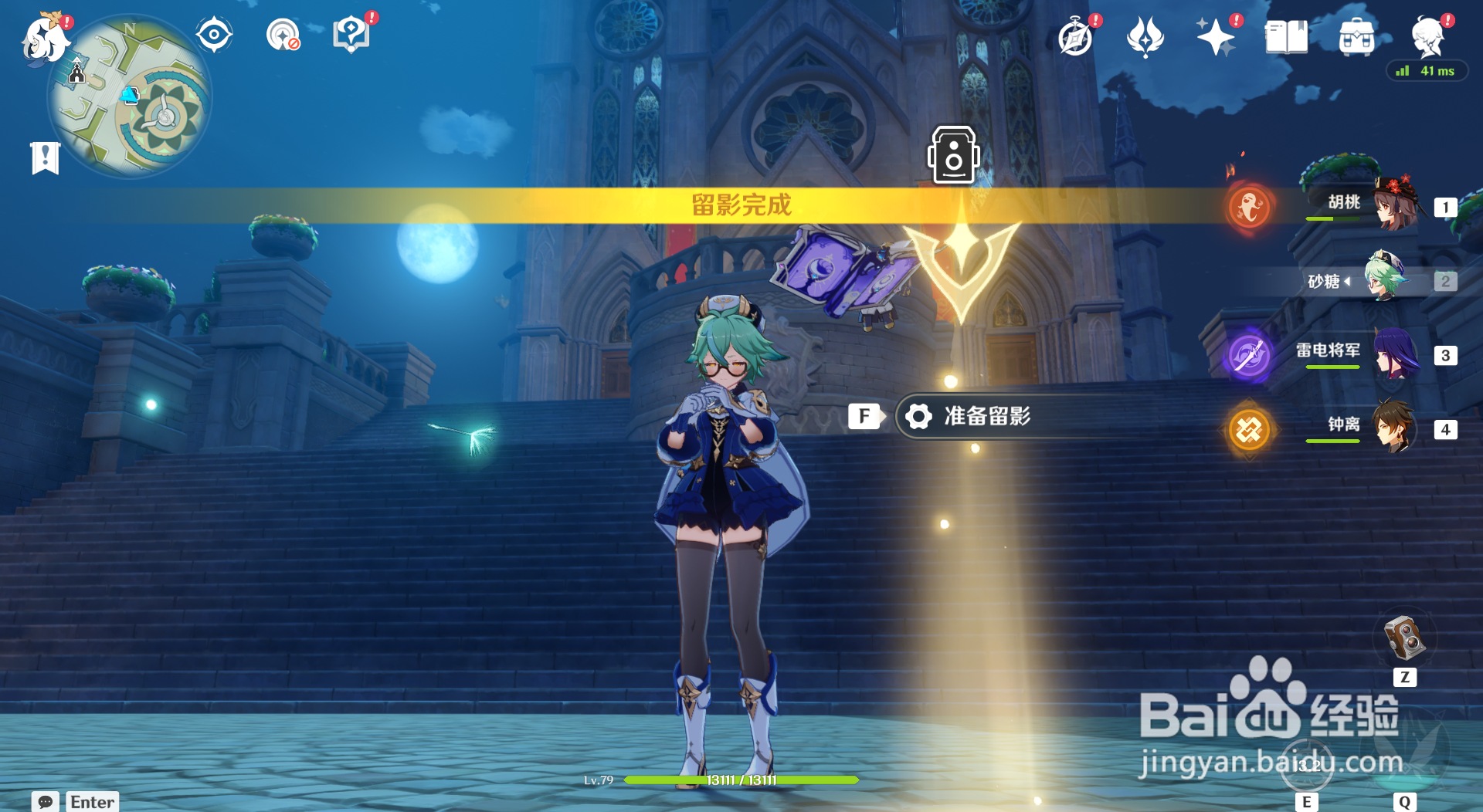 原神风中骑士团怎么留影