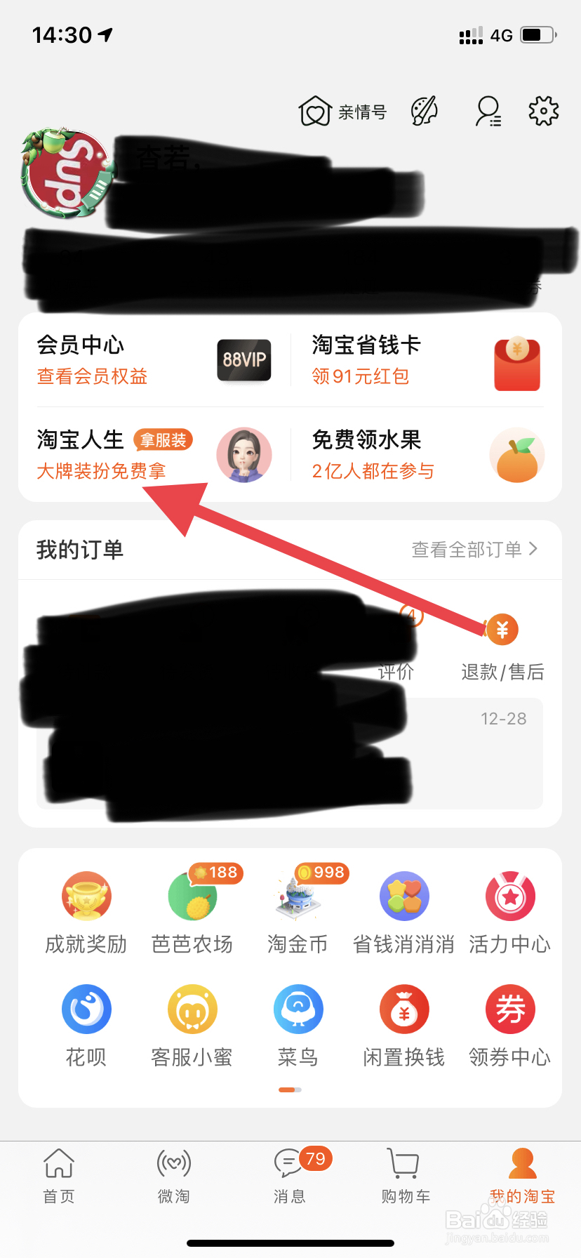 淘宝消费总金额怎么看