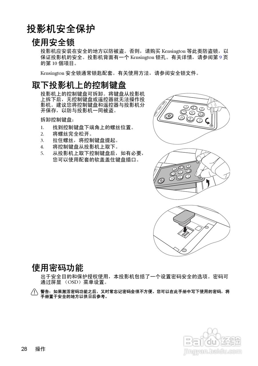 明基MP771投影机使用说明书:[3]